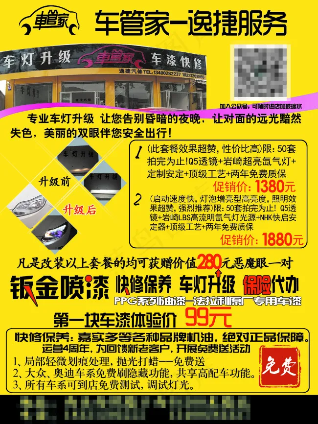 车管家(2835X3780(DPI:300))psd模版下载