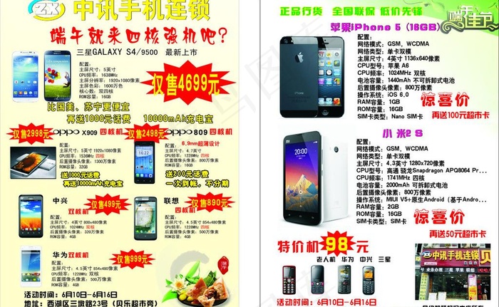 手机店端午活动图片cdr矢量模版下载