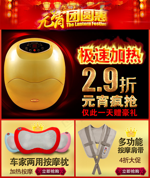 淘宝元宵节宝贝详情促销