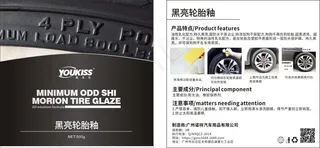 黑亮轮胎釉