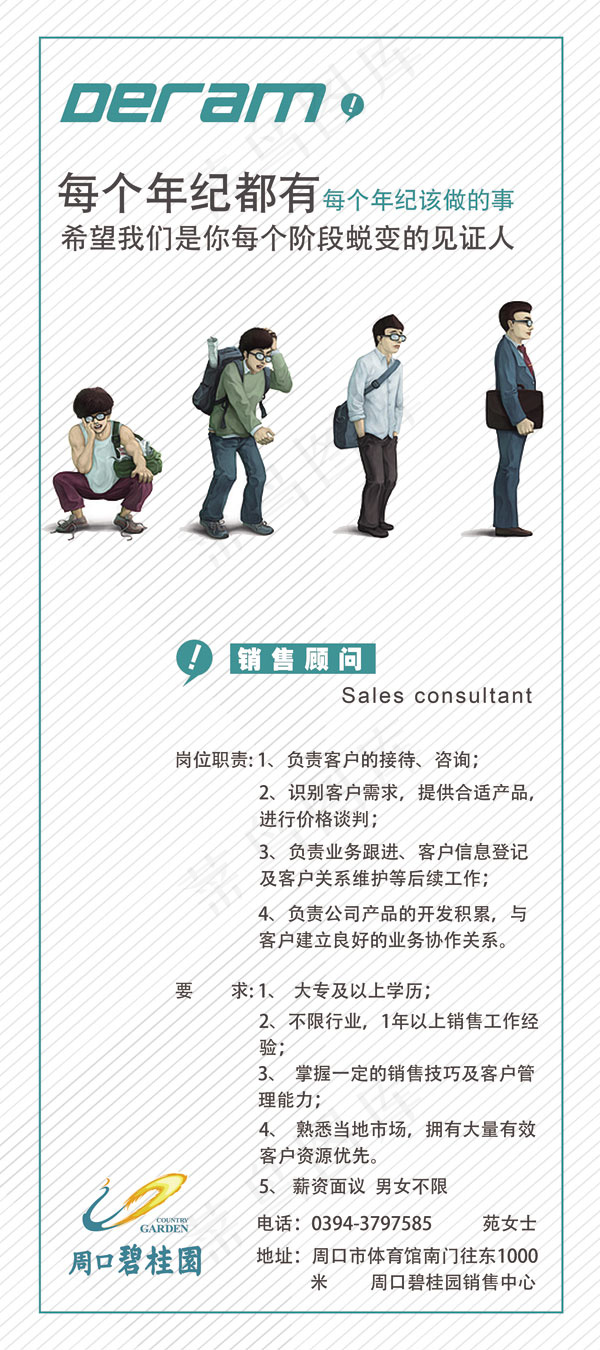 招聘海报psd模版下载