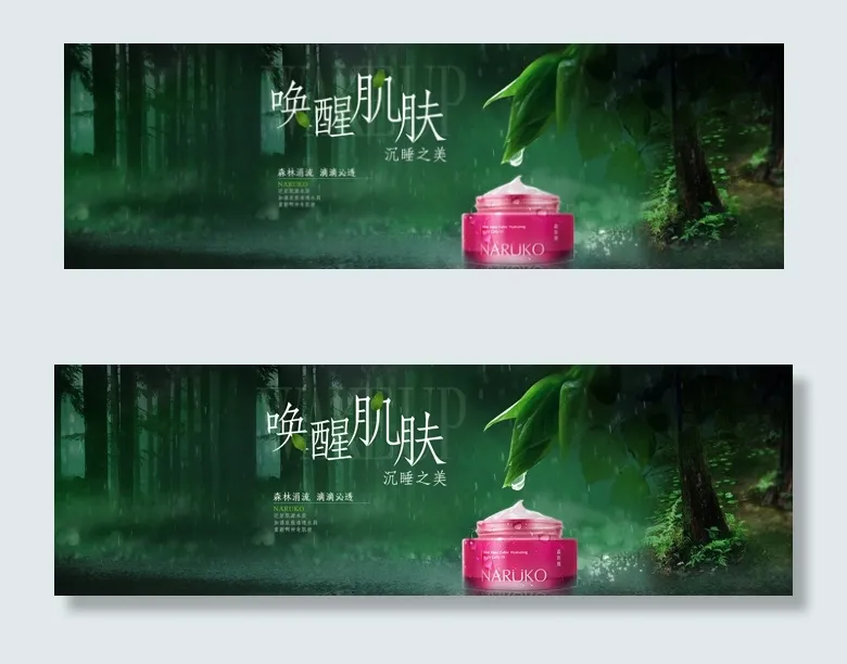 唤醒肌肤广告