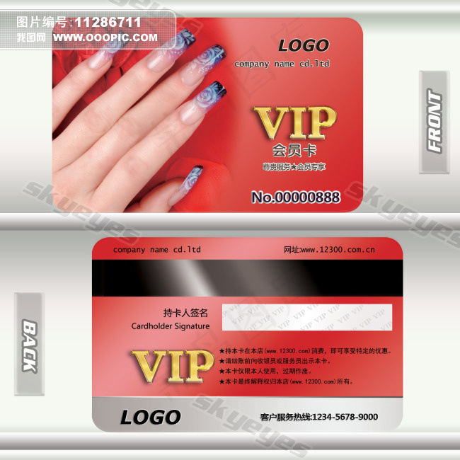 新娘美甲VIP卡模板下载