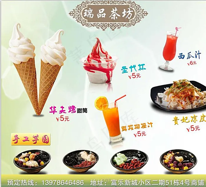 奶茶店广告设计灯片冰淇 饮料图片(9449X8661(DPI:200))psd模版下载