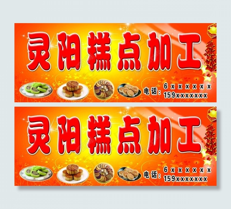 糕点加工psd模版下载