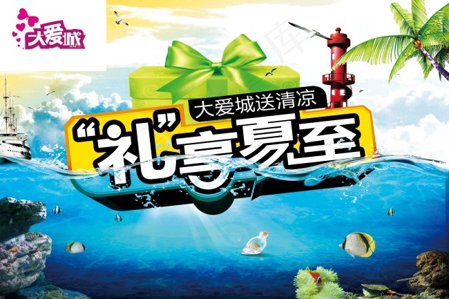 礼享夏至免费下载