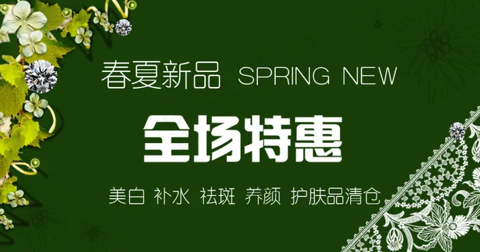 淘宝春季新品促销psd模版下载