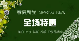 淘宝春季新品促销