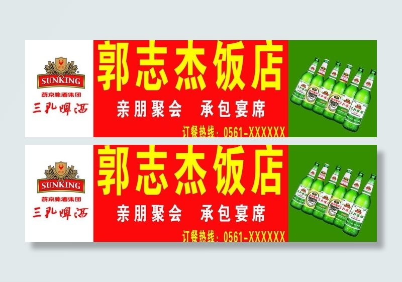 三孔啤酒门头图片(7087X2362(DPI:40))psd模版下载