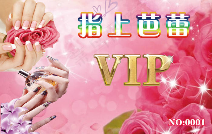 美甲VIP会员卡psd模版下载