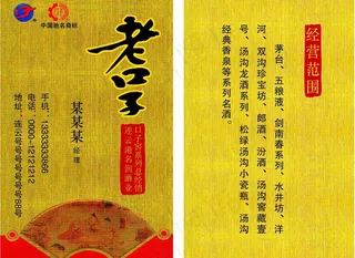 老口子酒 名片图片