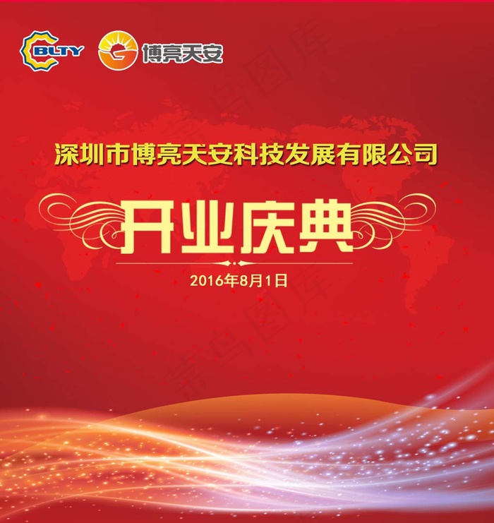 开业庆典(1020X1080(DPI:300))psd模版下载