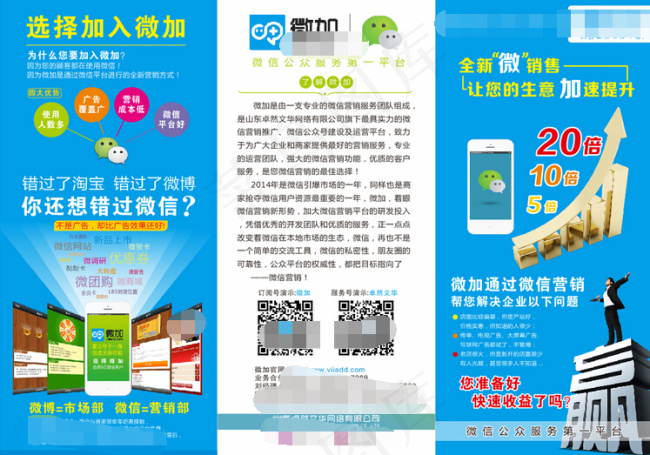 微信三折页 CDRcdr矢量模版下载