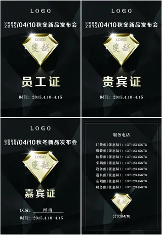 员工证 嘉宾证 贵宾证