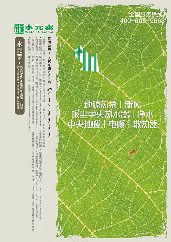 水元素A4广告单页公司介绍（正面）(2508X3543(DPI:300))psd模版下载