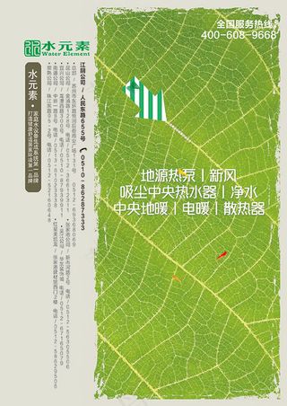 水元素A4广告单页公司介绍（正面）