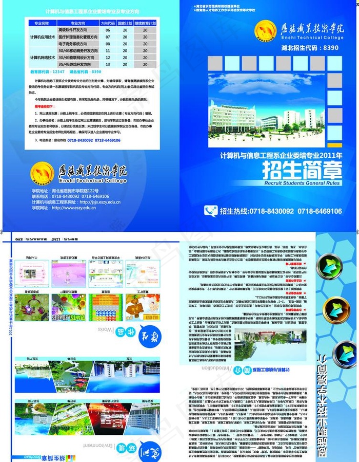 招生画册图片cdr矢量模版下载