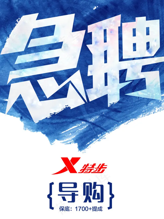 人才招聘psd模版下载