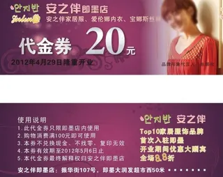 安之伴优惠券图片