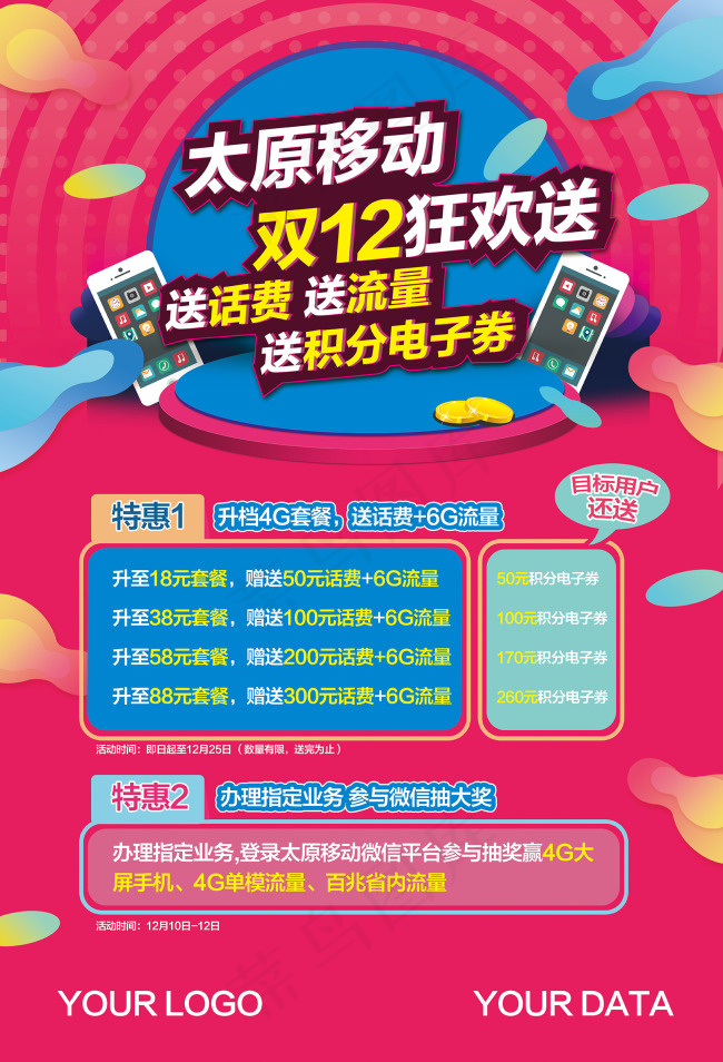 双12海报(6803X9992(DPI:300))psd模版下载
