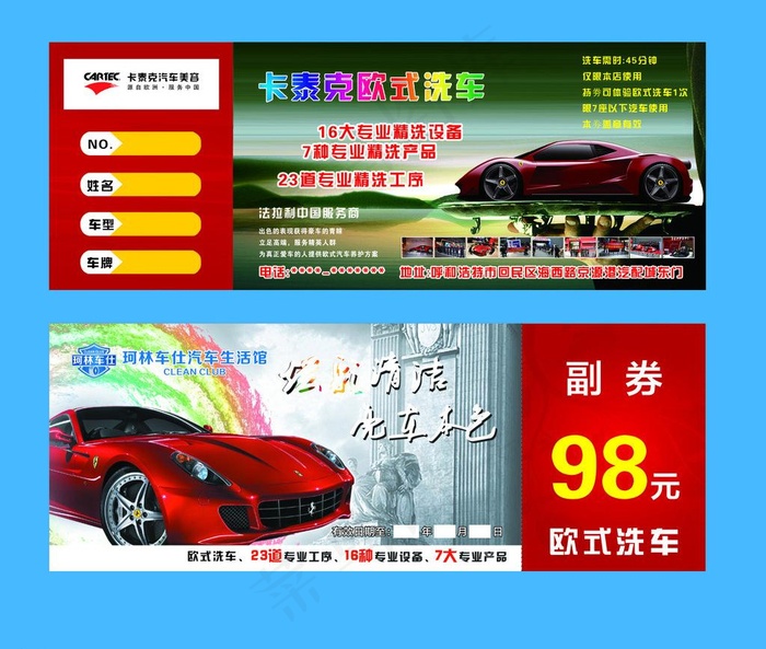 汽车优惠券图片psd模版下载
