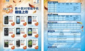 中国电信乐享3g图片