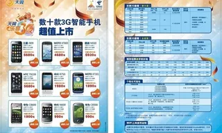 中国电信乐享3g图片