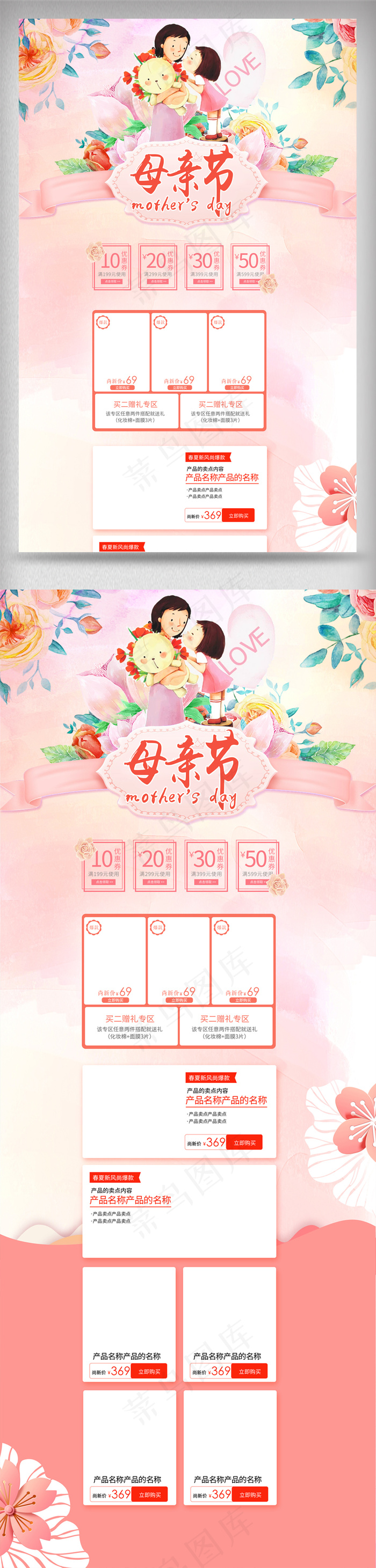 清新粉色唯美感恩母亲节淘宝首页psd模版下载