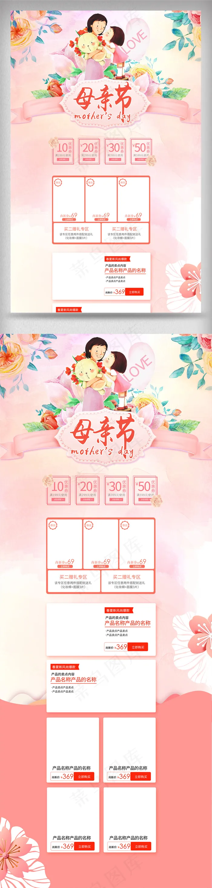 清新粉色唯美感恩母亲节淘宝首页