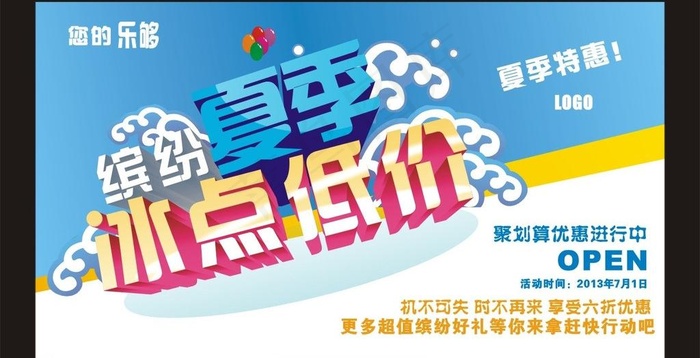 广告设计 夏日矢量图片cdr矢量模版下载