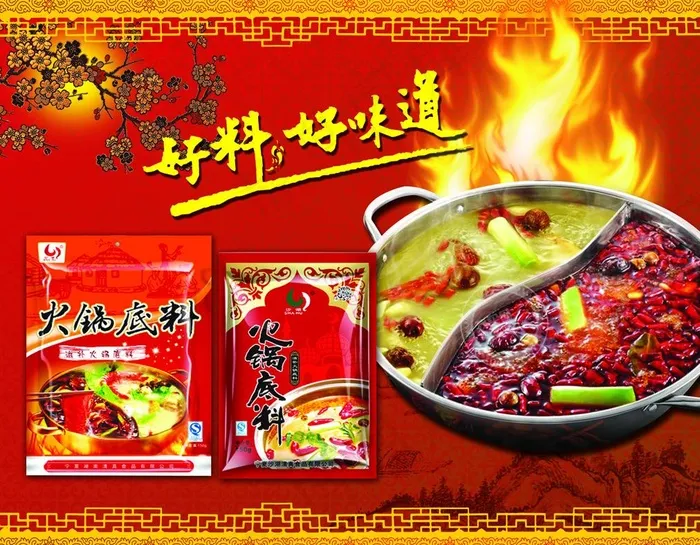 火锅底料海报(7285X5669(DPI:72))psd模版下载