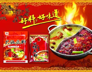 火锅底料海报