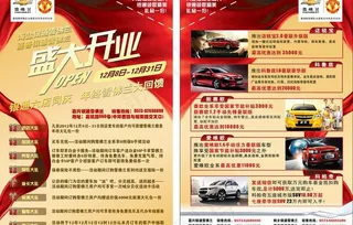 新店开业活动单页