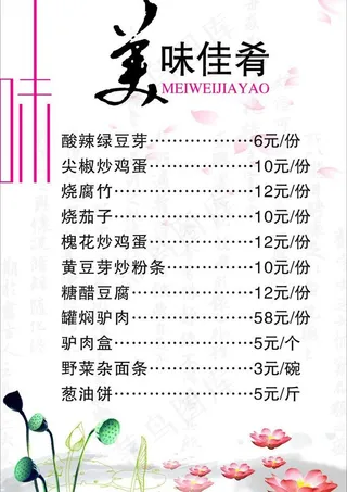 菜单图片