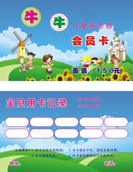 儿童乐园会员卡cdr矢量模版下载