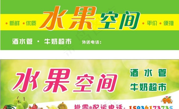 水果空间图片cdr矢量模版下载