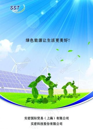绿房子环保宣传封面图片