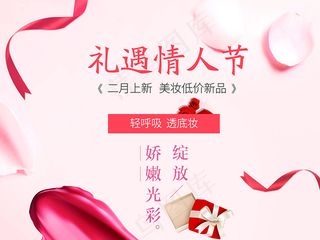 礼遇情人节