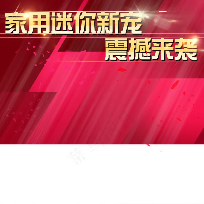 红色酷炫主图psd模版下载