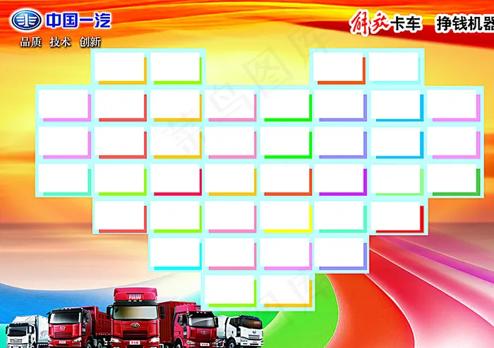 汽车心形照片墙图片(3969X2835(DPI:72))psd模版下载