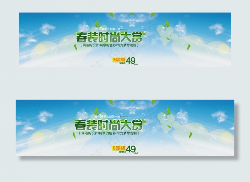 男轮播图psd模版下载