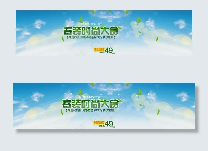 男轮播图psd模版下载