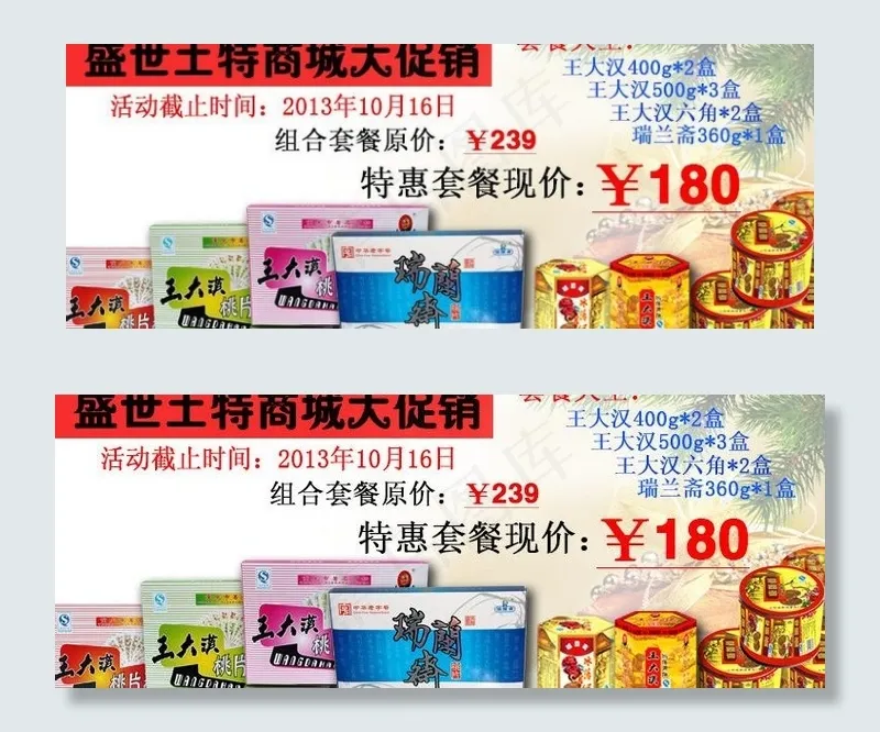 土特产促销图片psd模版下载
