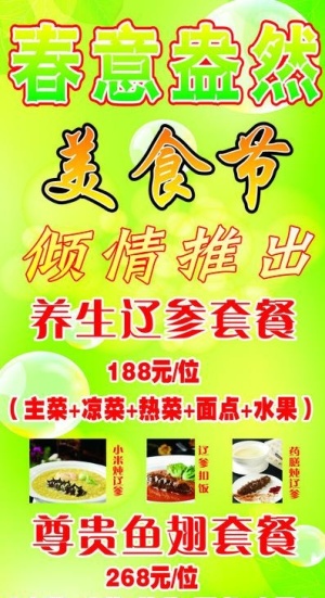清新 背景 美食节图片