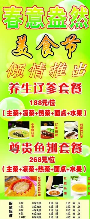 清新 背景 美食节图片
