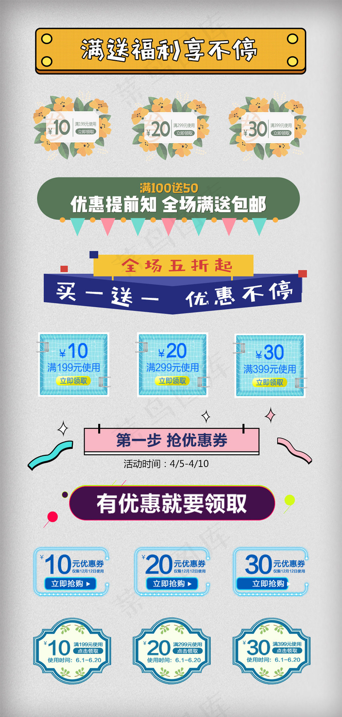春夏初夏促销标签抵用券psd模版下载