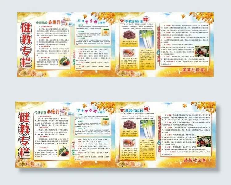 冬季健教(5300X1500)cdr矢量模版下载