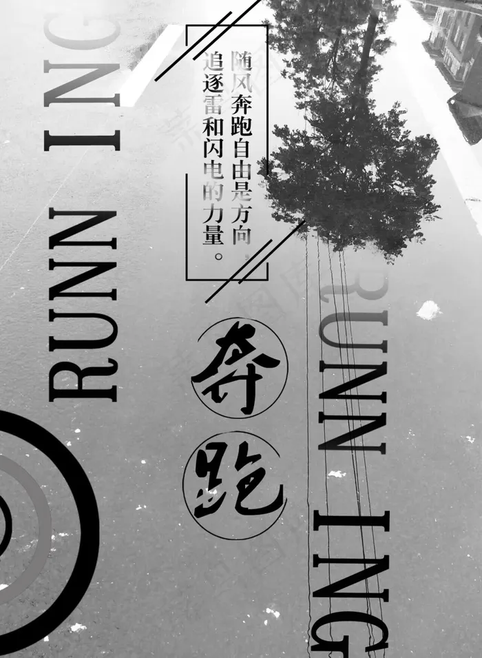 奔跑励志海报psd模版下载