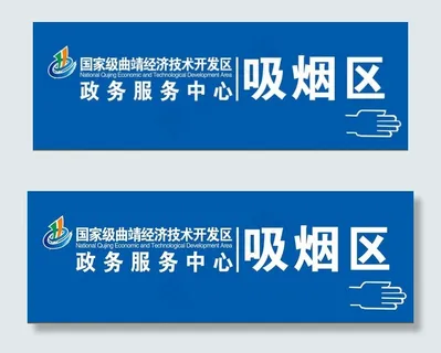 吸烟区蓝色吊牌图片