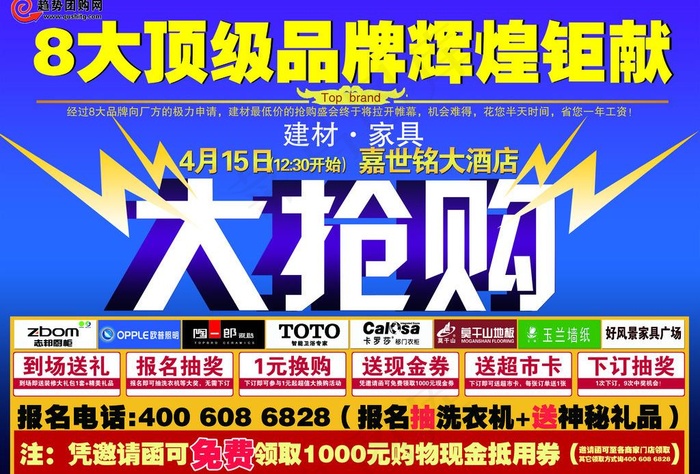 建材砍价会图片psd模版下载